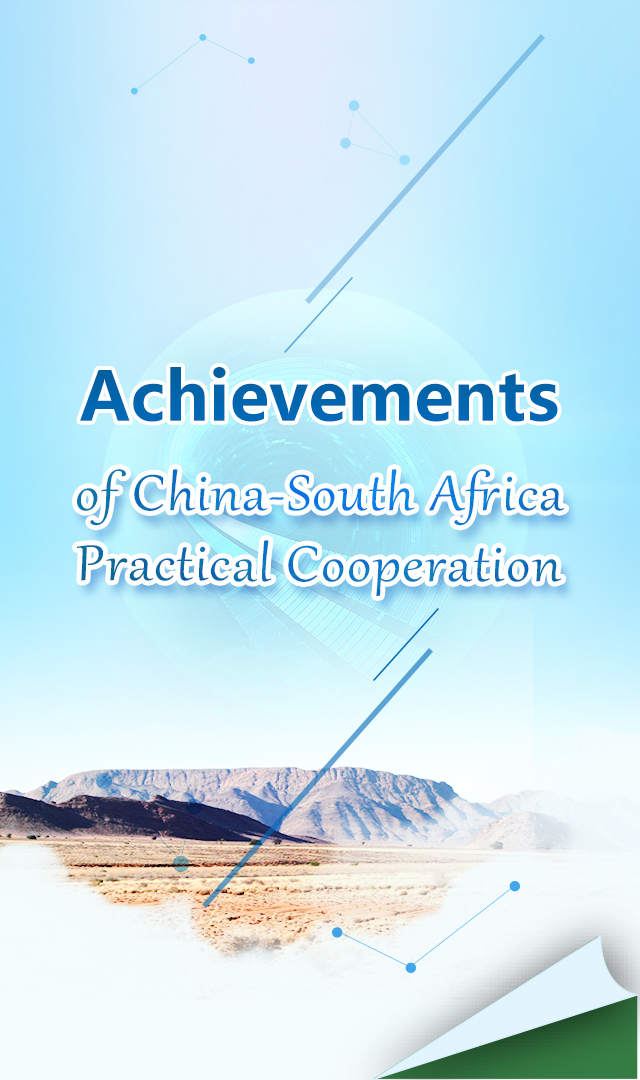 Achievements of China-South Africa Practical Cooperation